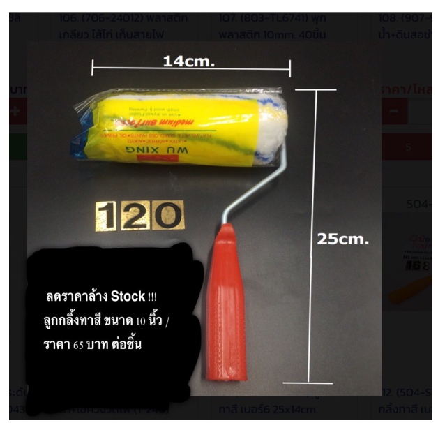 MW121-เจ๊สั่งลุย ลดราคาล้าง Stock !!! ลูกกลิ้งทาสี ขนาด 14cm ราคาต่อตัว ราคาถูกที่สุดใน Shopee