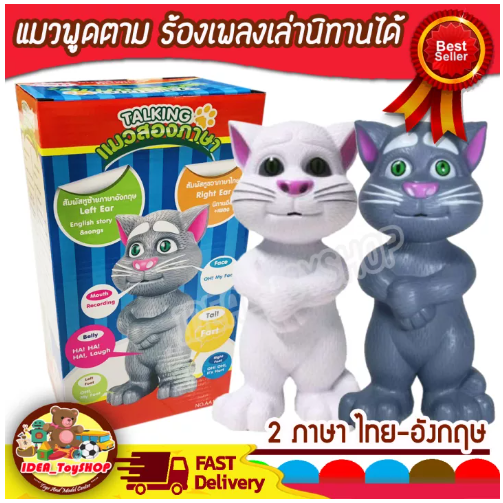 JIN22-แมวพูดได้ ของเล่นแมวพูดตาม ร้องเพลง เล่านิทาน ของเล่นแมวทอม Tom Cat / kid toy ของเล่นเด็ก ของเล่นเด็ก Toys สร้างเสริมพัฒนาการเด็ก แมวมีเสียง
