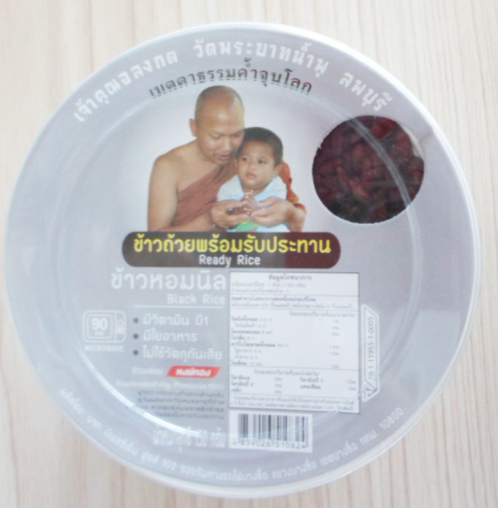 TAN34-ข้าวหอมนิล พร้อมทานเจ้าคุณอลกต(150g)