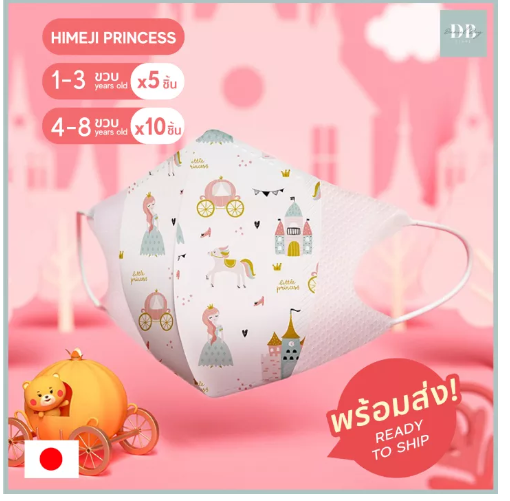GO91-แมสเด็ก 3D แพ็ค 5 ชิ้น หน้ากากอนามัยเด็กเล็ก 1-3 & 4-8 ขวบ ได้คุณภาพและมาตรฐานจากประเทศญี่ปุ่น Japanese Brand Greennose baby and children mask. 3D & 3 ply layer mask