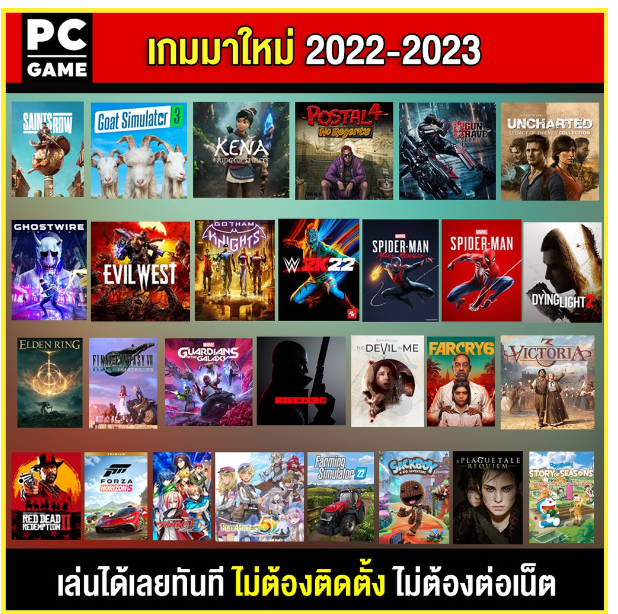 LA60-(PC GAME) เกมใหม่ปี 2022 สุดมัน มีทุกเกมให้เลือก ติดตั้งไว้ใน flash drive ให้แล้ว เล่นได้เลยทันที ไม่ต้องติดตั้ง