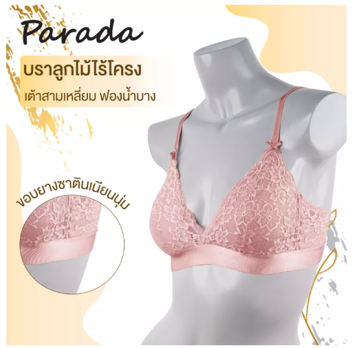 BRA80 PARADA บราลูกไม้ไร้โครง เสื้อในเซ็กซี่ บราโชว์ร่องอก ซับฟองบาง เต้าสามเหลี่ยม เก็บทรงสวย SV1508 เสื้อผ้า แฟชั่น ผญ