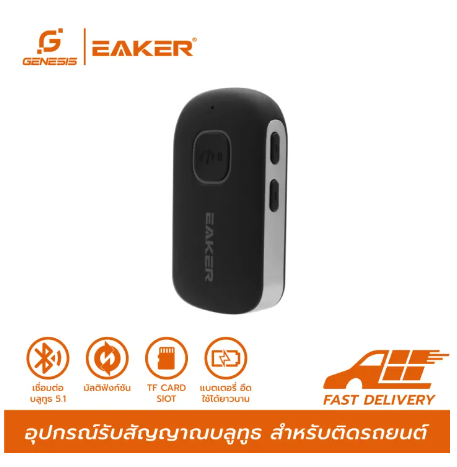 GE36-EAKER Car Bluetooth Music Receiver อุปกรณ์ตัวรับสัญญาณบลูทูธ บลูทูธติดรถยนต์ คอมพิวเตอร์ผ่านช่อง AUX 3.5mm Jack รองรับ TF Card เสียงดีเพิ่มเบส รุ่น RC13
