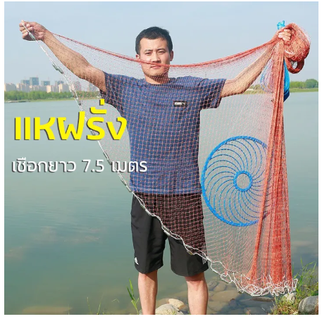 ROB61-แหฝรั่ง แหฝรั่งแบบออโต้ บาน6ศอก ลึก3ศอก หว่านง่าย แหบาน จับปลาได้เยอะ