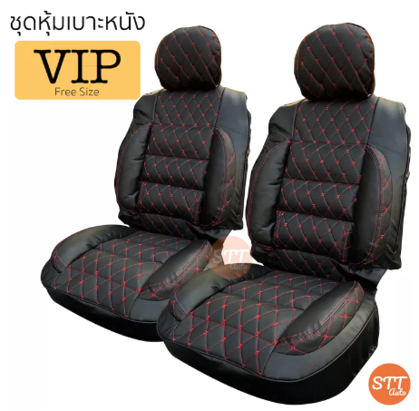 RE63-ชุดหุ้มเบาะรถยนต์ VIP แบบสวมทับ ชุดหุ้มเบาะ ขนาดFree Size สีดำด้ายแดง